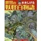 水木しげる 世界の妖怪百物語 新装版 [事典辞典]
