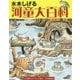 水木しげる 河童大百科 新装版 [事典辞典]