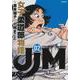 JJM 女子柔道部物語（2）（イブニングKC） [コミック]