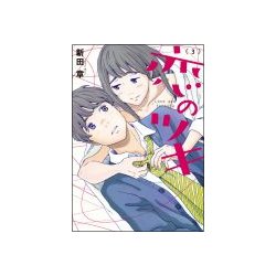 恋のツキ 3（モーニングKC） [コミック]