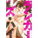 ランカーズ・ハイ 1（少年マガジンコミックス） [コミック]