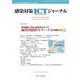 感染対策ICTジャーナル Vol.12 No.3 2017-特集：血流感染予防の最新知見が示す 血管内留置カテーテル管理の極意 [単行本]