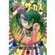 からくりサーカス<２>(コミック文庫（青年）) [文庫]