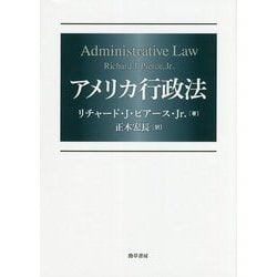 アメリカ行政法 | リチャード・J・ピアース・Jr., 正木 宏長 |本