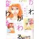 かわるがわる変わる （フィールコミックスFCswing） [コミック]