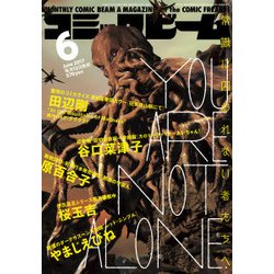 コミックビーム 2017年 06月号 [雑誌]