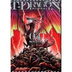 T-DRAGON（4） （ヒーローズコミックス） [コミック]