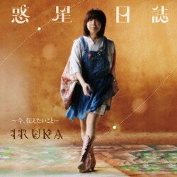 イルカ／惑星日誌～今、伝えたいこと～