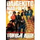 大激闘マッドポリス'80/特命刑事 コンプリートDVD [DVD]