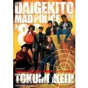 大激闘マッドポリス'80/特命刑事 コンプリートDVD