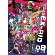 仮面ライダーエグゼイド VOLUME08