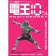 俺たちの仮面ライダーシリーズ 電王 10th ANNIVERSARY [ムック・その他]
