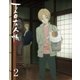 夏目友人帳 陸 2 [DVD]