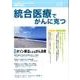統合医療でがんに克つ VOL.107（2017.5） [単行本]