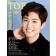 インタビューマガジン韓流TOP 2017年 07月号 [雑誌]