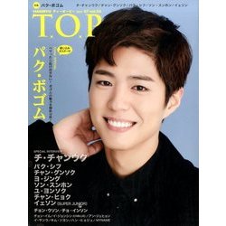 インタビューマガジン韓流TOP 2017年 07月号 [雑誌]