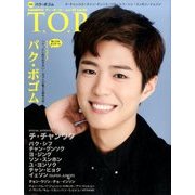 インタビューマガジン韓流TOP 2017年 07月号 [雑誌]