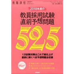 増刊 教職課程 2017年 06月号 [雑誌]