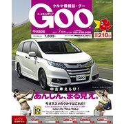 GOO甲信越版 2017年 07月号 [雑誌]