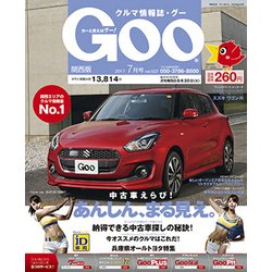 Goo 関西版 2017年 07月号 [雑誌]