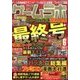 ゲームラボ 2017年 06月号 [雑誌]