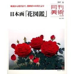 月刊 美術 2017年 06月号 [雑誌]