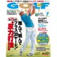 GOLF DIGEST (ゴルフダイジェスト) 2017年 07月号 [雑誌]