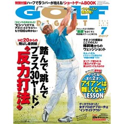 GOLF DIGEST (ゴルフダイジェスト) 2017年 07月号 [雑誌]