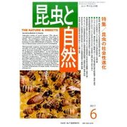 昆虫と自然 2017年 06月号 [雑誌]