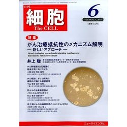 細胞 2017年 06月号 [雑誌]