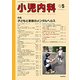 小児内科 2017年 05月号 [雑誌]