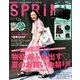 SPRiNG (スプリング) 2017年 07月号 [雑誌]
