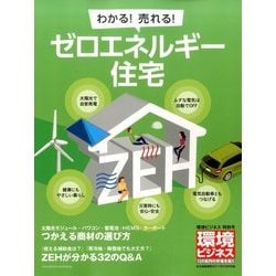 環境ビジネス 2017年 05月号 [雑誌]