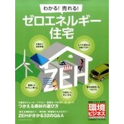 環境ビジネス 2017年 05月号 [雑誌]