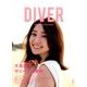 月刊 ダイバー 2017年 06月号 [雑誌]