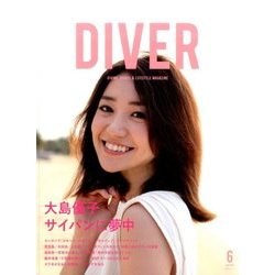 月刊 ダイバー 2017年 06月号 [雑誌]