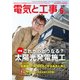 電気と工事 2017年 06月号 [雑誌]