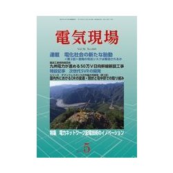 電気現場 2017年 05月号 [雑誌]