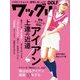 Waggle (ワッグル) 2017年 07月号 [雑誌]