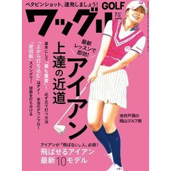 Waggle (ワッグル) 2017年 07月号 [雑誌]