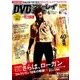 DVD&ブルーレイでーた 2017年 06月号 [雑誌]