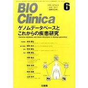 BIO Clinica (バイオ クリニカ) 2017年 06月号 [雑誌]