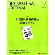BUSINESS LAW JOURNAL (ビジネスロー・ジャーナル) 2017年 07月号 [雑誌]