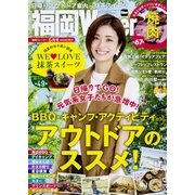 福岡ウォーカー 2017年 06月号 [雑誌]