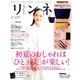 リンネル 2017年 07月号 [雑誌]