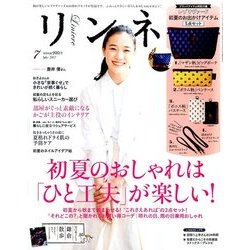 リンネル 2017年 07月号 [雑誌]