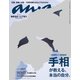 an・an (アン・アン) 2017年 5/24号 [雑誌]