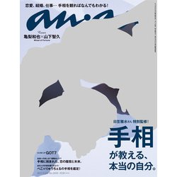 an・an (アン・アン) 2017年 5/24号 [雑誌]
