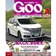 GOO北関東版 2017年 6/25号 [雑誌]