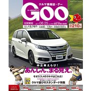 GOO北関東版 2017年 6/25号 [雑誌]